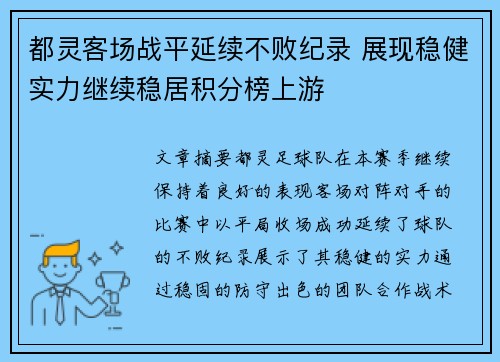 都灵客场战平延续不败纪录 展现稳健实力继续稳居积分榜上游