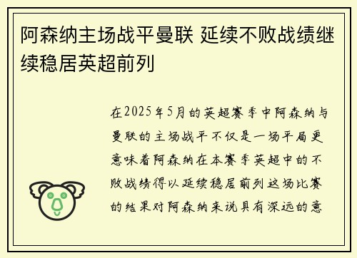 阿森纳主场战平曼联 延续不败战绩继续稳居英超前列
