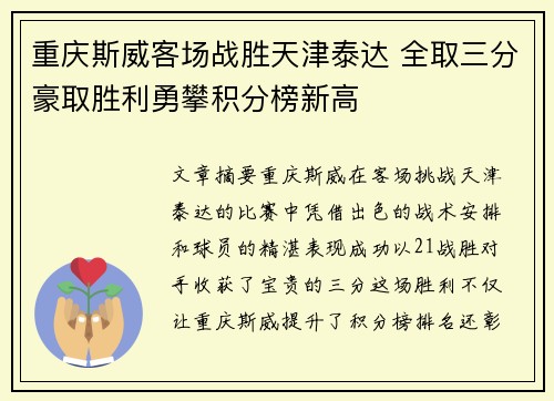 重庆斯威客场战胜天津泰达 全取三分豪取胜利勇攀积分榜新高