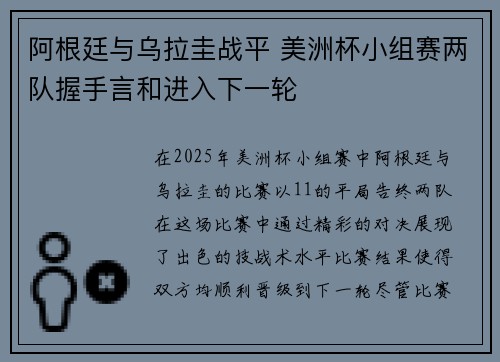 阿根廷与乌拉圭战平 美洲杯小组赛两队握手言和进入下一轮