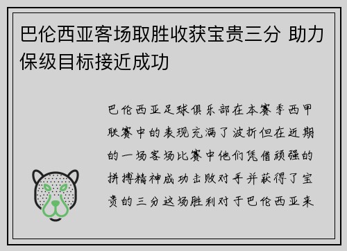 巴伦西亚客场取胜收获宝贵三分 助力保级目标接近成功