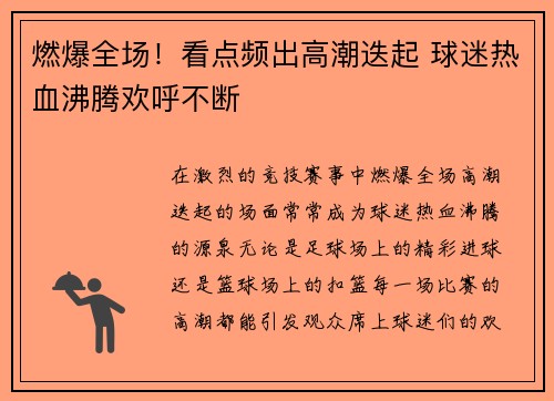 燃爆全场！看点频出高潮迭起 球迷热血沸腾欢呼不断