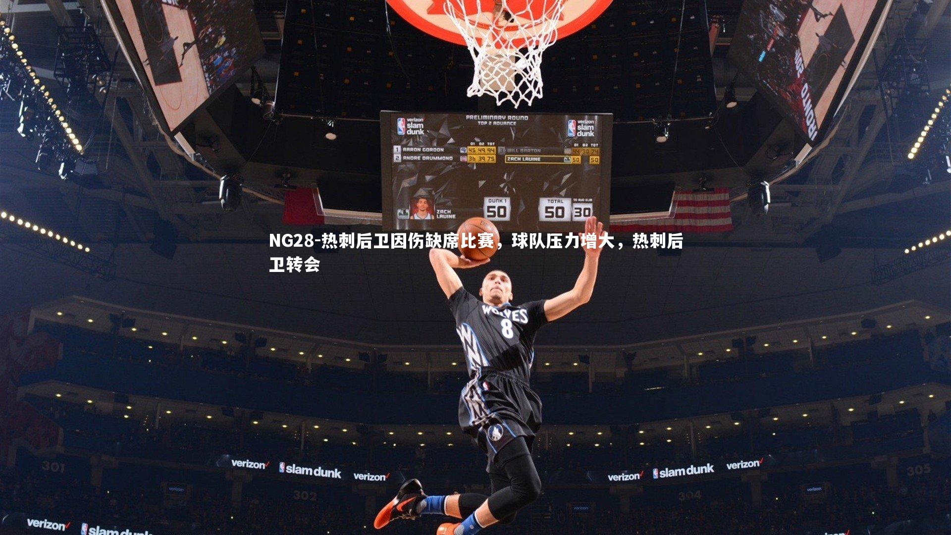 热刺后卫因伤缺席比赛，球队压力增大，热刺后卫转会