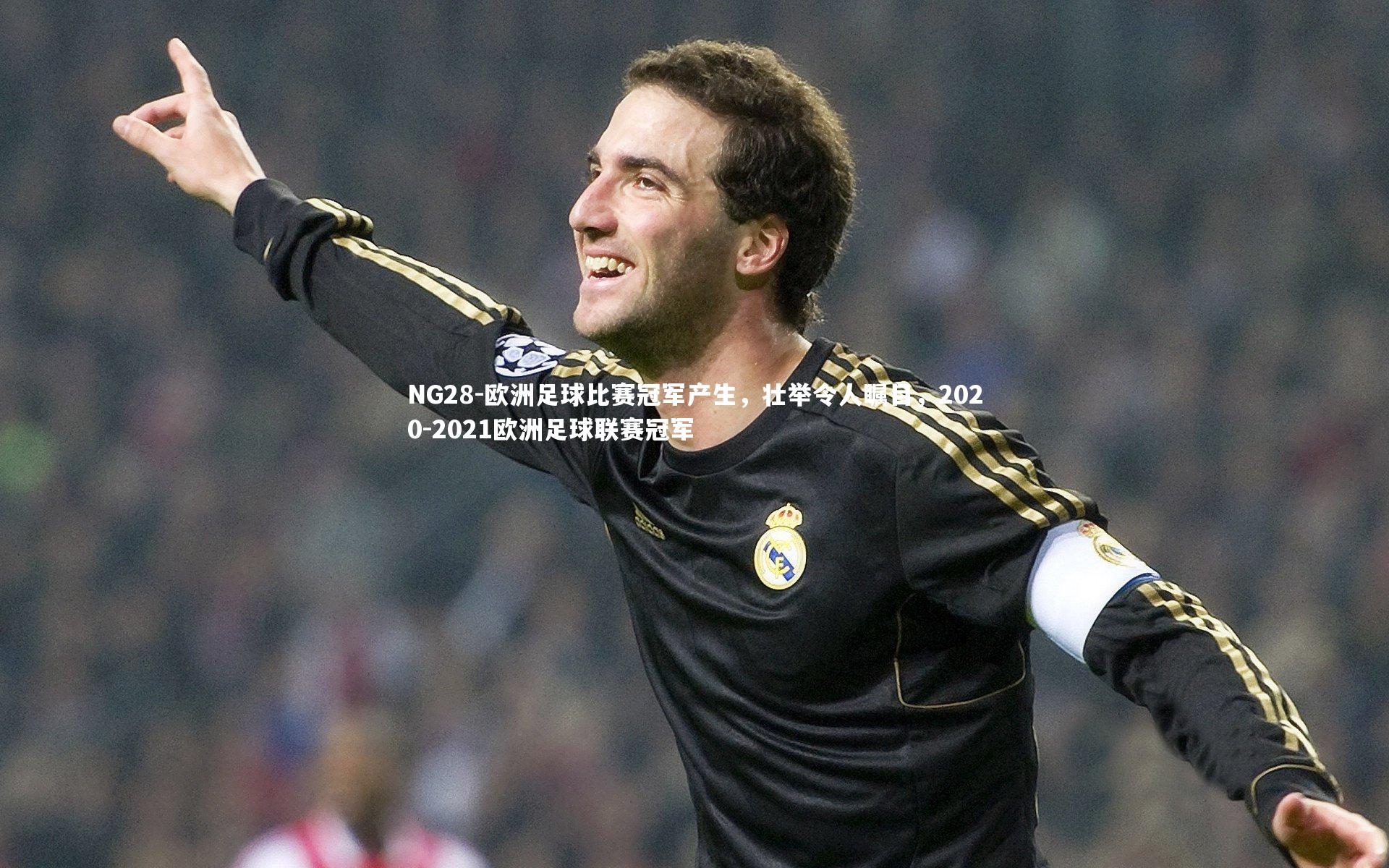 欧洲足球比赛冠军产生，壮举令人瞩目，2020-2021欧洲足球联赛冠军