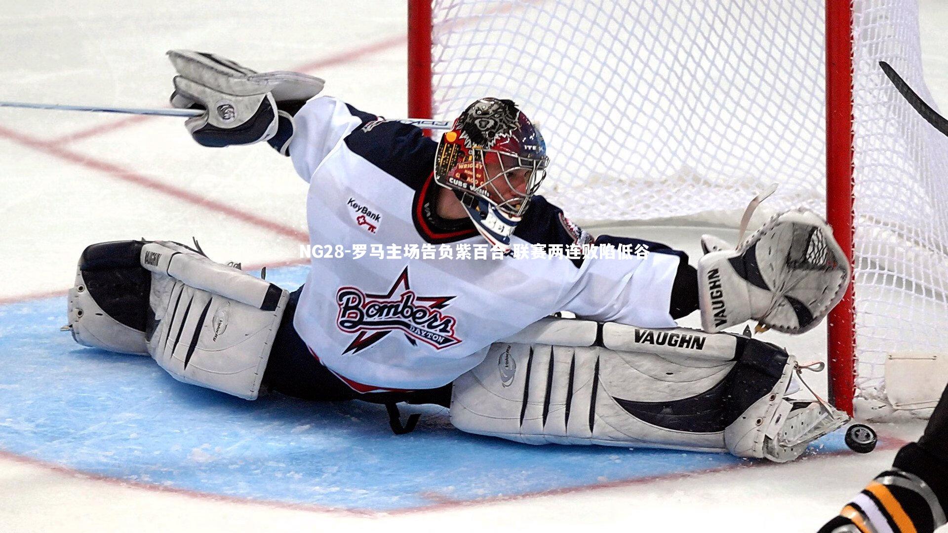 罗马主场告负紫百合 联赛两连败陷低谷