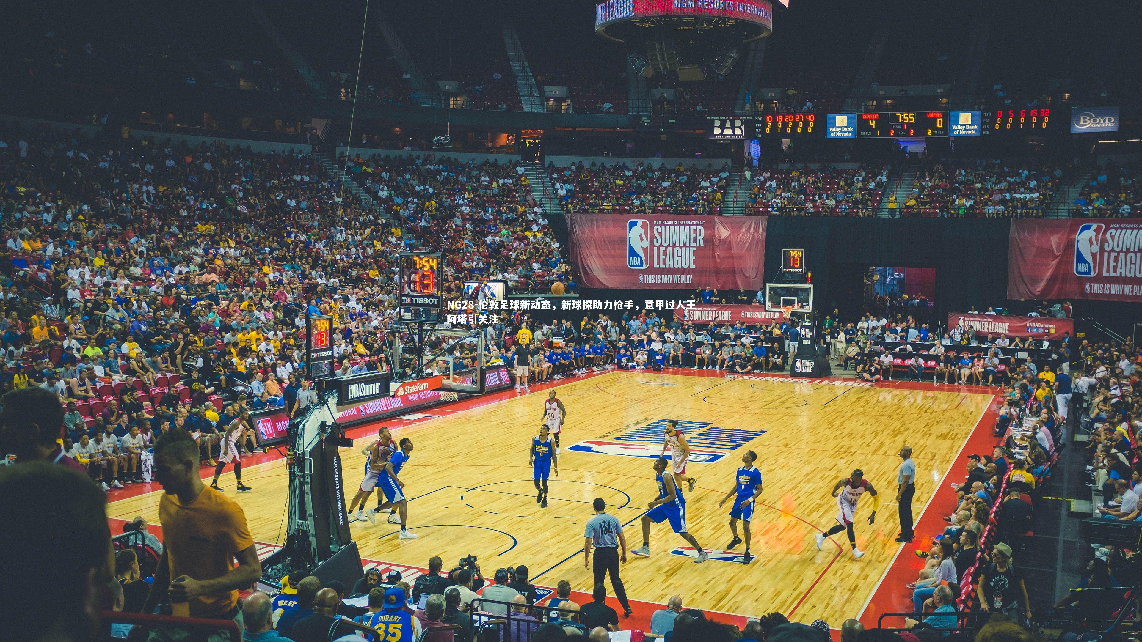 伦敦足球新动态，新球探助力枪手，意甲过人王阿塔引关注