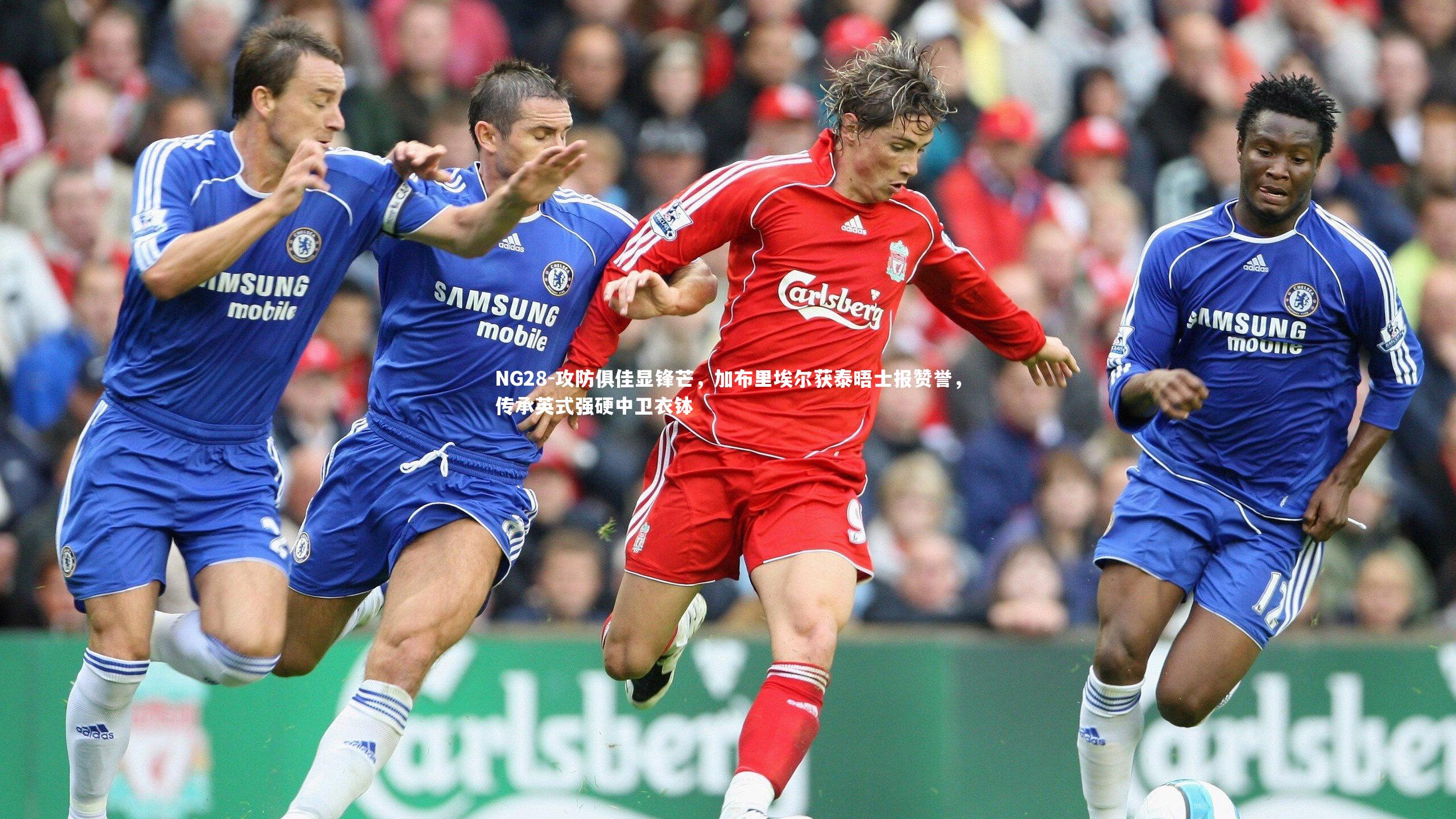 攻防俱佳显锋芒，加布里埃尔获泰晤士报赞誉，传承英式强硬中卫衣钵